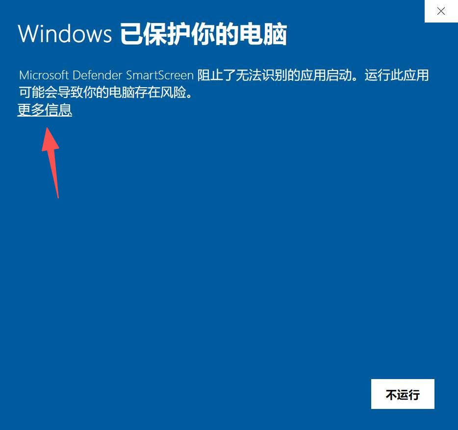 看到 Windows 保护提示截图