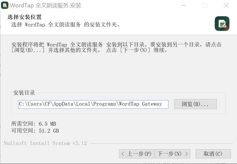 选择安装路径截图