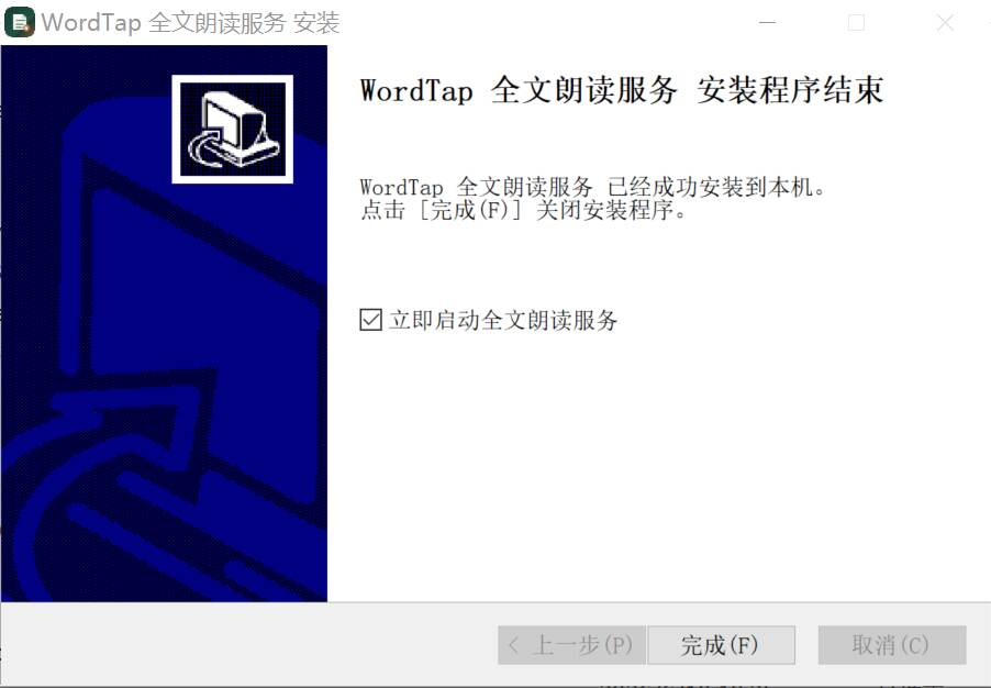 完成安装截图