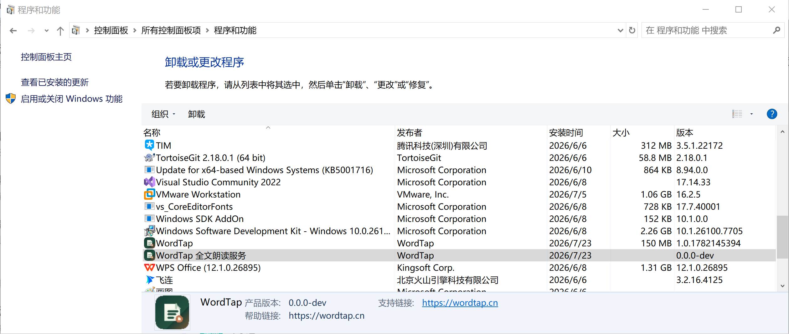 卸载入口在系统设置里截图