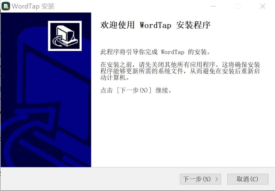 开始安装桌面版截图