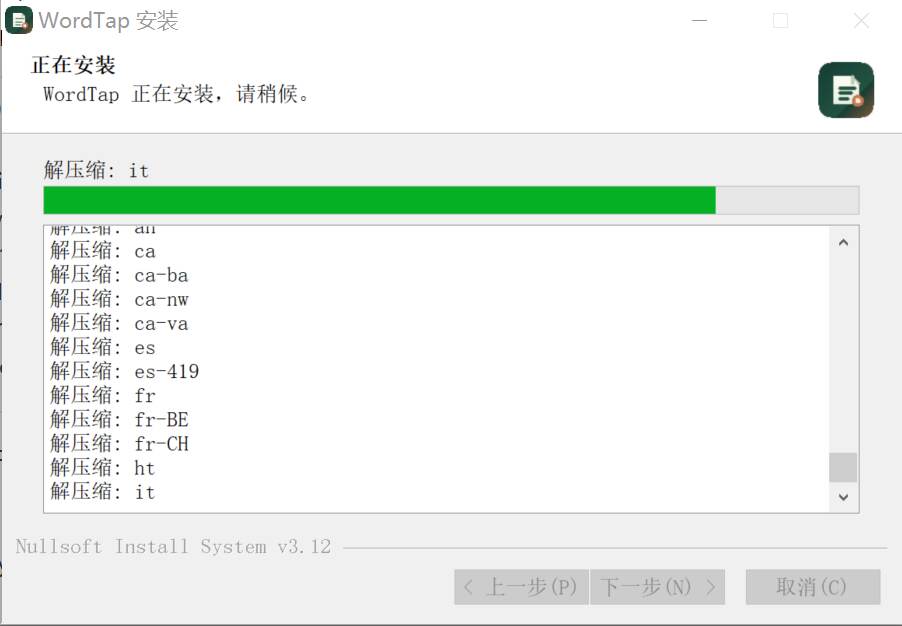 继续等待安装完成截图
