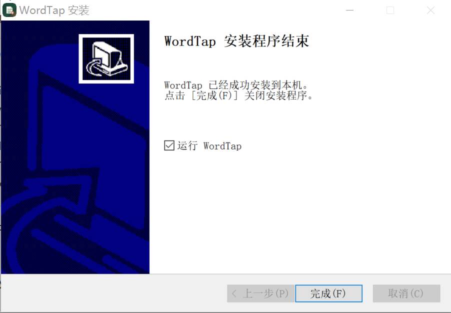 安装完成截图
