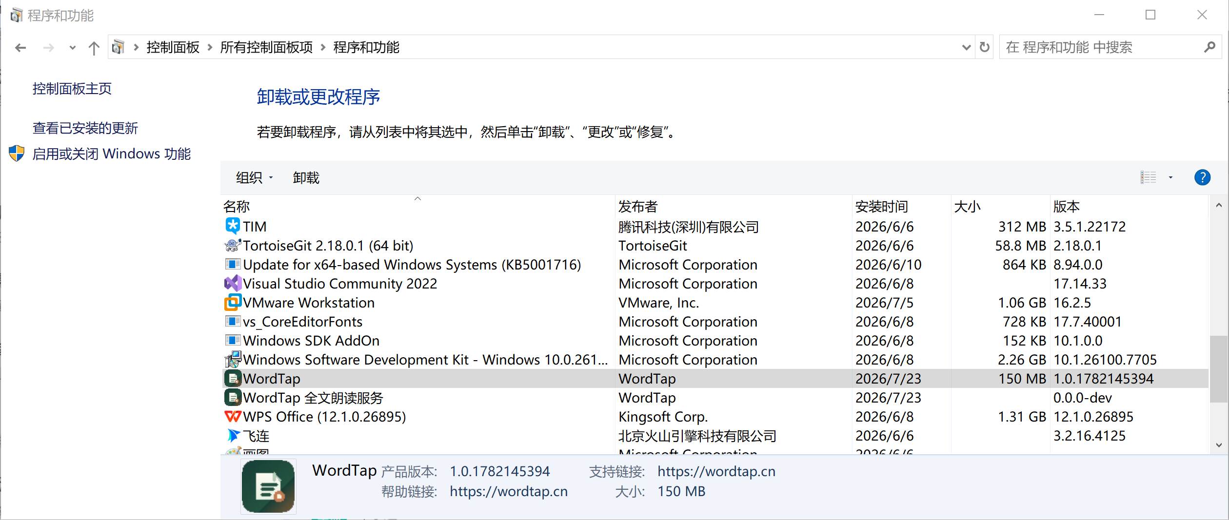 卸载入口在系统设置里截图